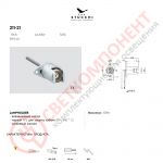 Патрон Stucchi для светильника под цоколь R7s/RX7s 150 w