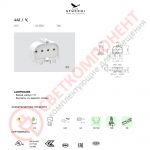 Патрон Stucchi 441V для люминесцентных ламп 2G11